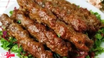 الكفتة المشوية على طريقة الحاتي بأسرار التتبيلة الأصلية وقوامها المتماسك بالمنزل